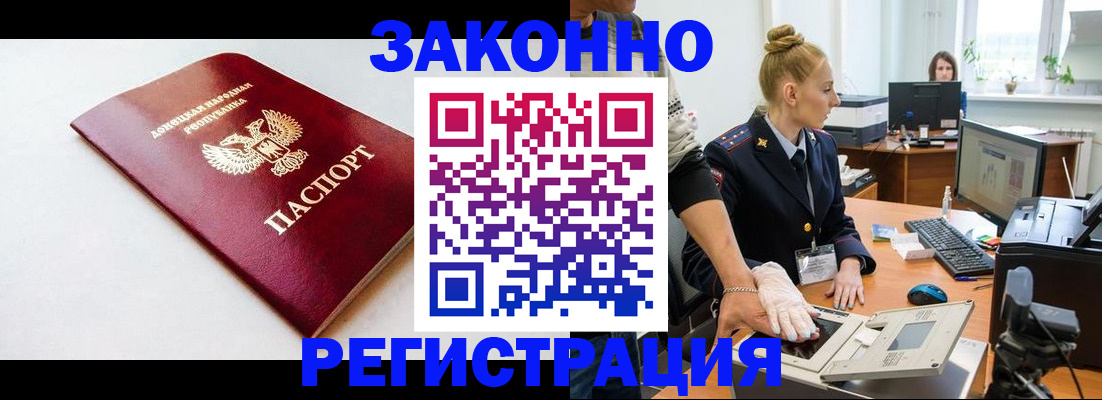 временная регистрация в Баксане