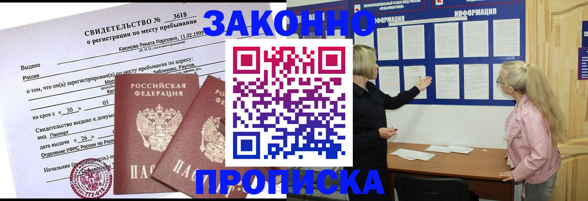 прописка иностранных граждан в Баксане