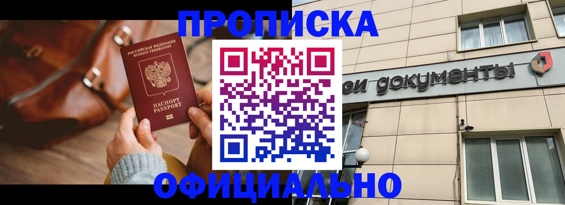 временная регистрация купить в Баксане