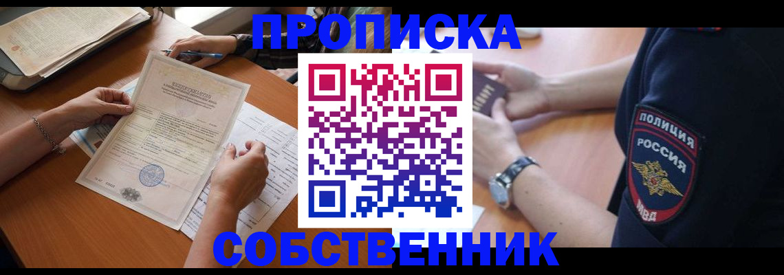 временная регистрация поиск в Баксане