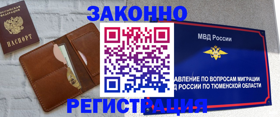 временная прописка в Баксане